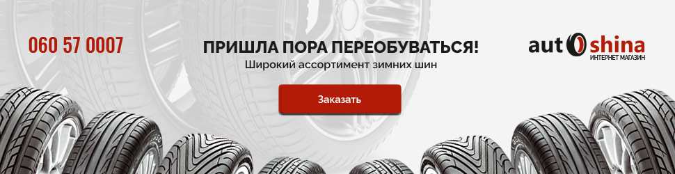 Купить шины в молдове